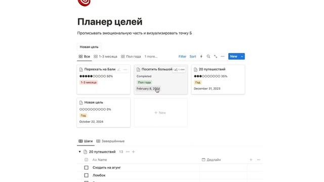 Достигай цели с помощью планера целей в Notion смотреть онлайн