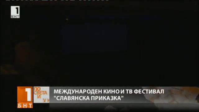 Открытие «Славянской сказки» смотреть онлайн