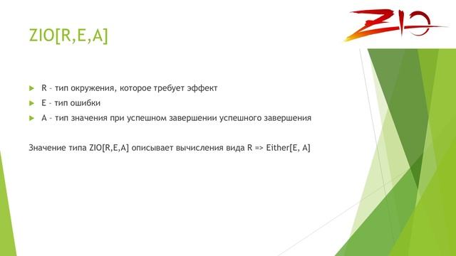 Курс Scala 2020. Лекция 6. IO монада, ZIO и Cats Effect  (Илья Слободянюк)