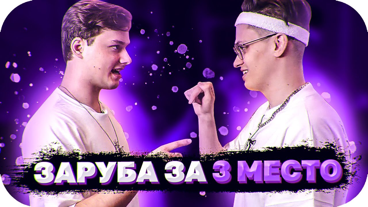 ЗАРУБА В ПИНГ-ПОНГ ЗА 3 МЕСТО / ТУРНИР ПО ПИНГ-ПОНГУ НА 30.000 / BUSTER ROFLS смотреть онлайн