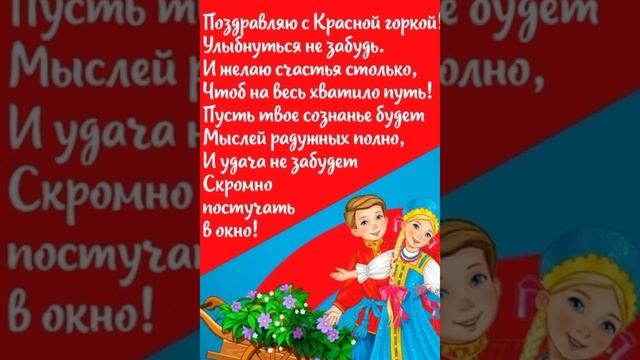 23 Апреля. Красная Горка. смотреть онлайн