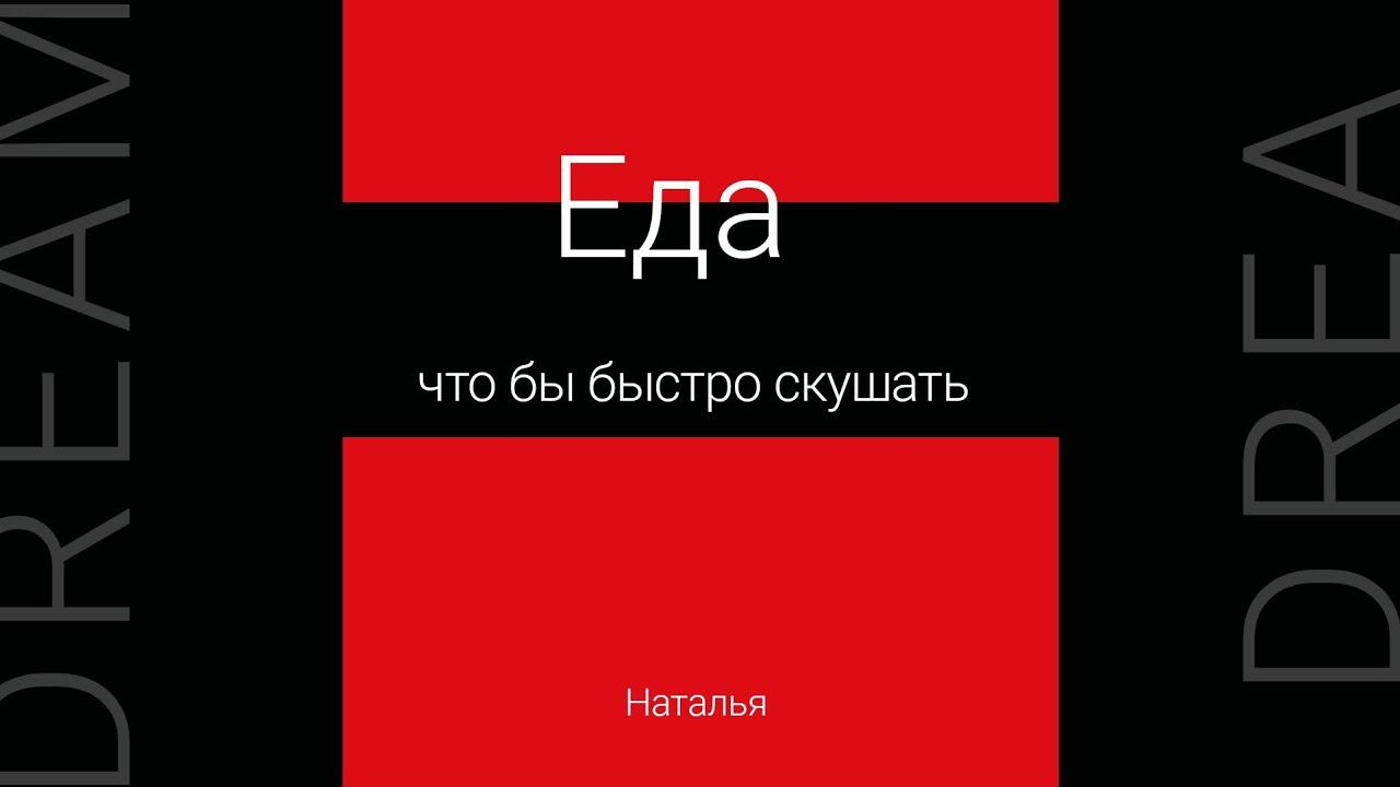 Еда. смотреть онлайн