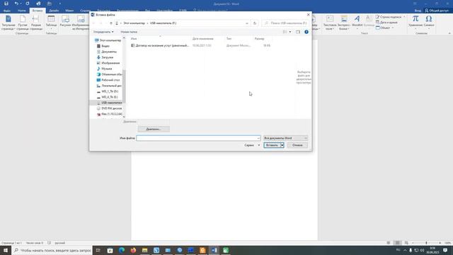 Снимаем защиту от редактирования в MS WORD файле.