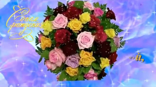 Жанночка,С ДНЕМ РОЖДЕНИЯ ! смотреть онлайн