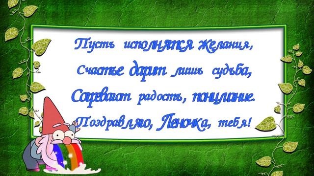 Пусть исполнятся желания! Поздравление для Елены!