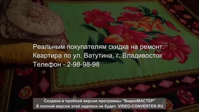 Квартира 3 комнатная г. Владивосток смотреть онлайн