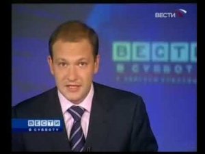 Вести в субботу. Отрывок (Вести, 30.05.2009)