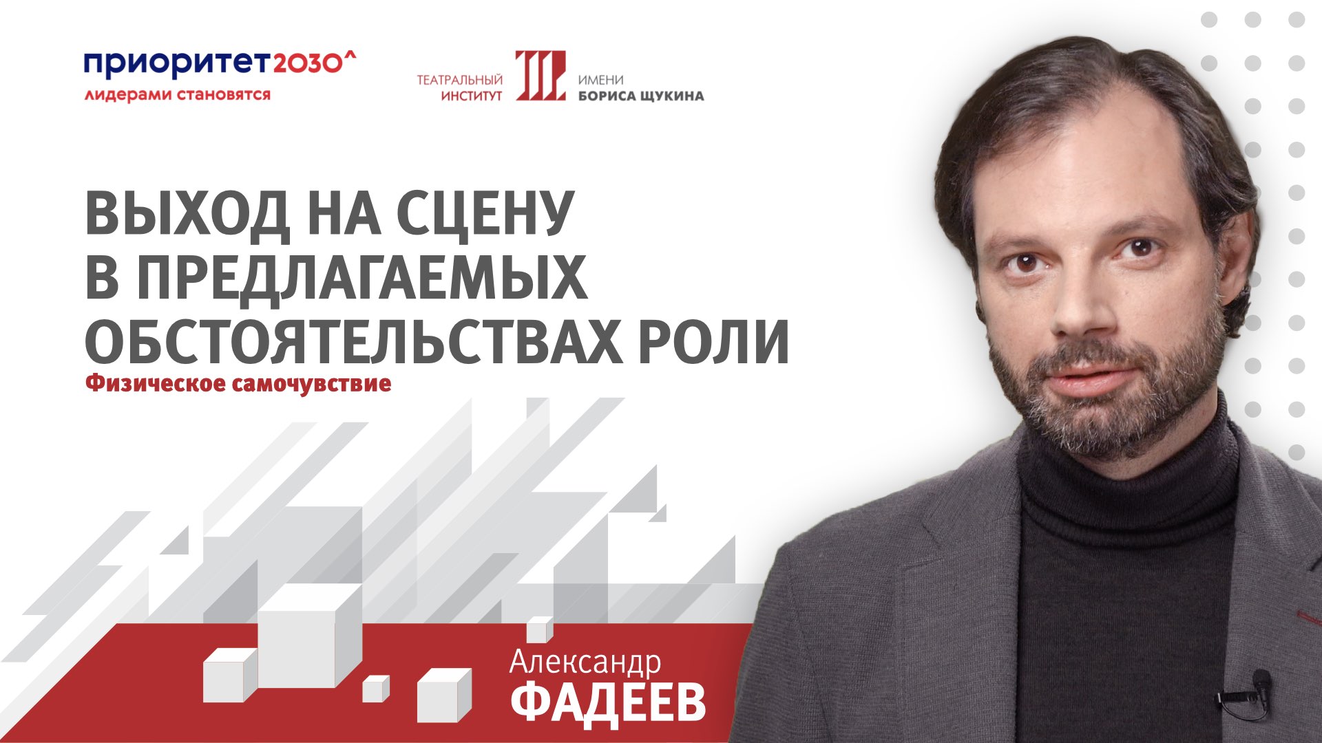 Александр Михайлович Фадеев. Физическое самочувствие. смотреть онлайн