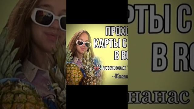 #capcut #смех #мем #рофлы #roblox #роблокс #mzlff #мазепа #мазелов #mzlf #robloxqueen #роблоксквин смотреть онлайн