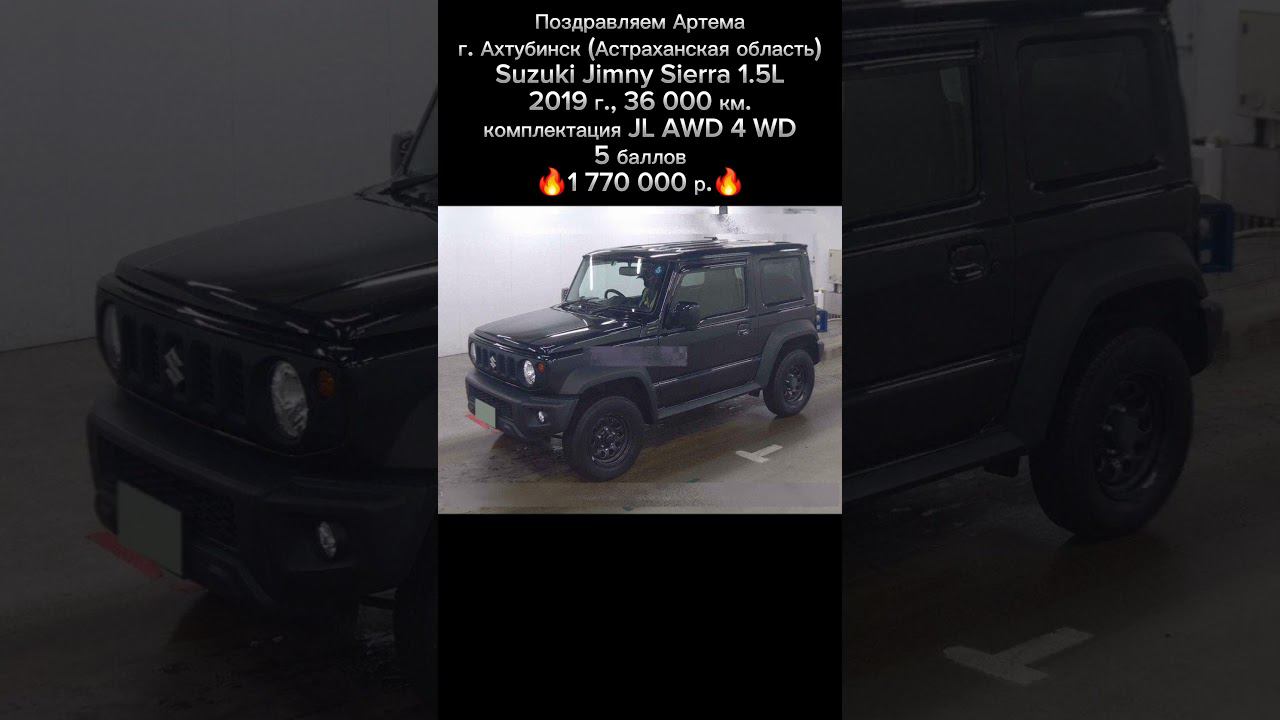Suzuki Jimny Sierra | 1.5L | 2019 г. | 36 000 км. | JL AWD 4WD | 5 баллов | 1 770 000 р смотреть онлайн