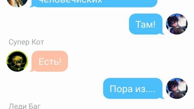 Переписка (история) Леди Кисы и Супер Кота "Кошачья любовь" ? #2 смотреть онлайн