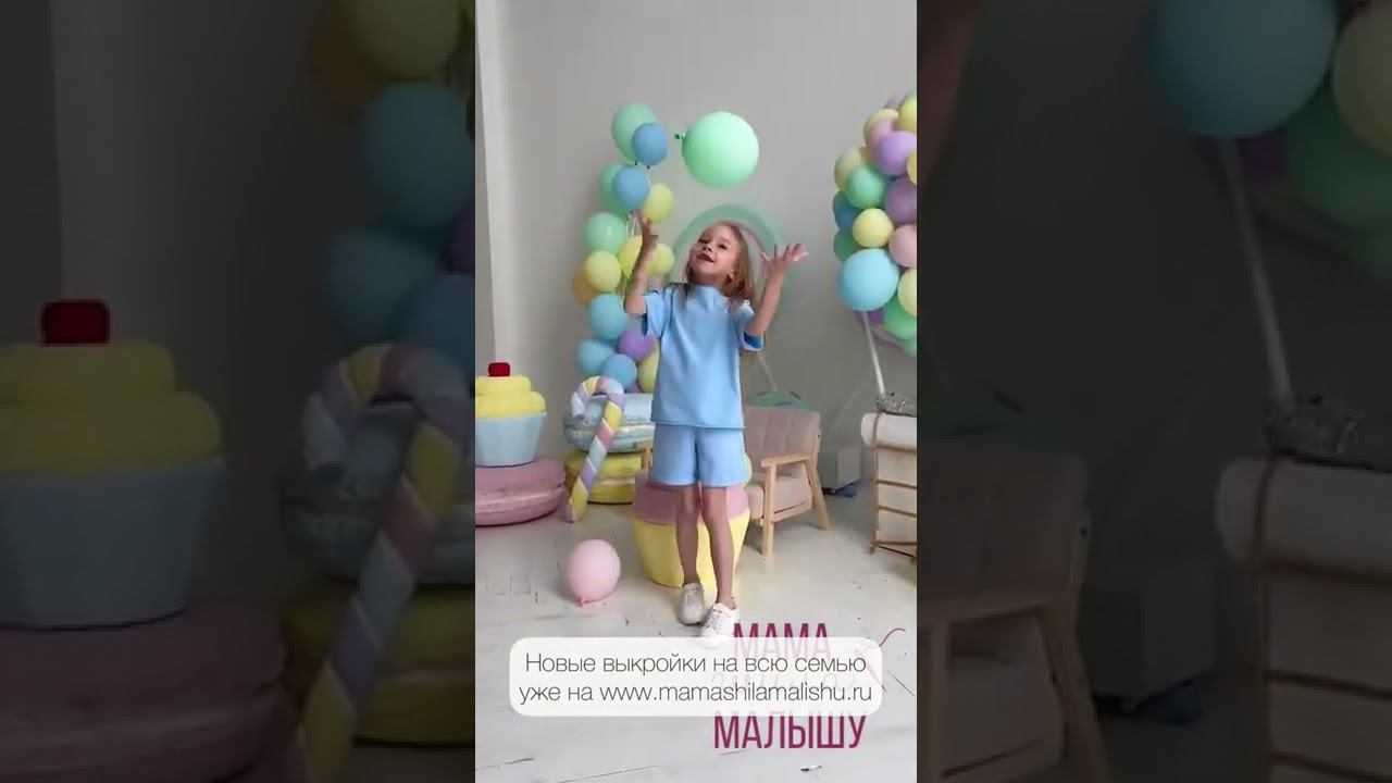 Новые выкройки костюмов на всю семью! Уже на www.mamashilamalishu.ru ✂️ смотреть онлайн