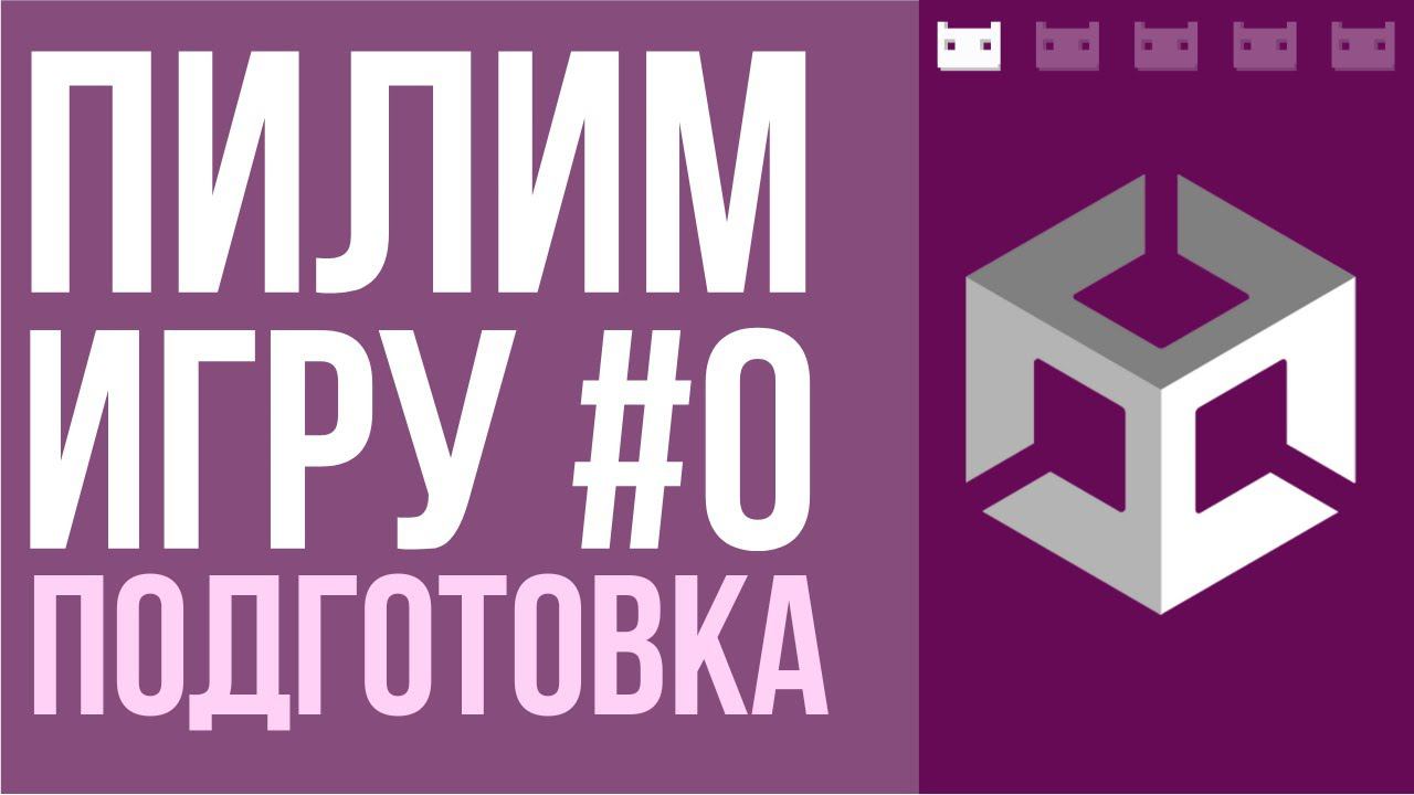 Игра на Unity с подписчиками от Лавки Разработчика. Анонс, ключевые решения, подготовка смотреть онлайн