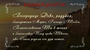 Богородице Дево, радуйся 150 раз ｜ Полное Богородичное правило