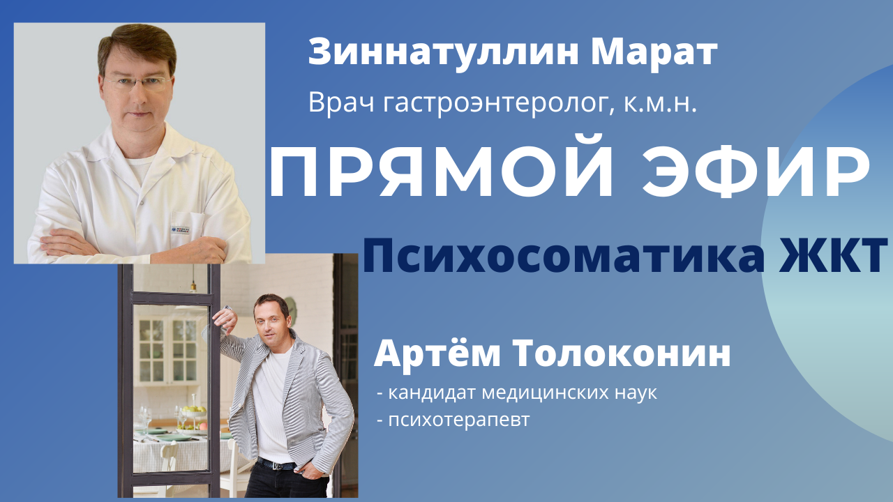 Психосоматика ЖКТ смотреть онлайн
