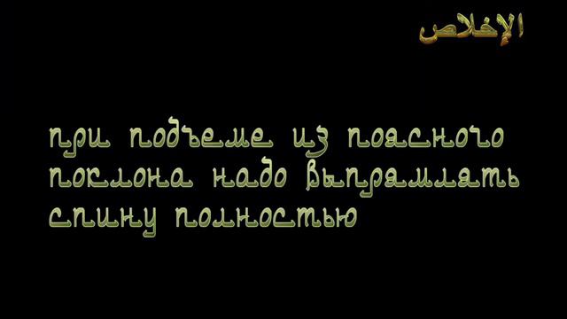 (10) - Ошибки молящихся :При подъеме из поясного поклона надо выпрямлять спину польностью смотреть онлайн