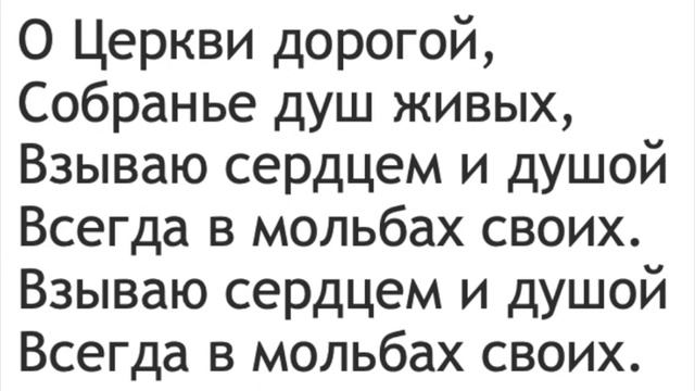 Люблю, Господь, Твой Дом - O Lord, I Love the House Where You Dwell