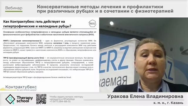 Консервативные методы лечения и профилактики при различных рубцах и в сочетании с физиотерапией смотреть онлайн