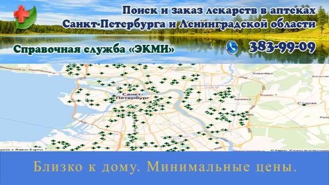 Справочная служба ЭКМИ Поиск лекарств в аптеках смотреть онлайн