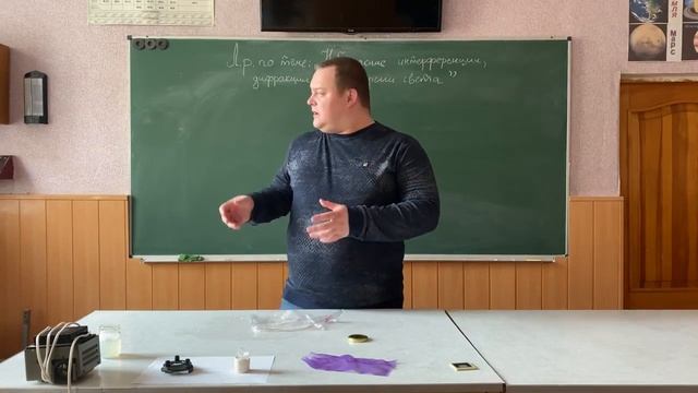 Л.р. по теме: "Наблюдение интерференции, дифракции и дисперсии света" (Физика 9 класс) смотреть онлайн