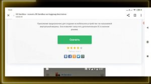 Как скачать Game Guardian без рут Root прав и активировать