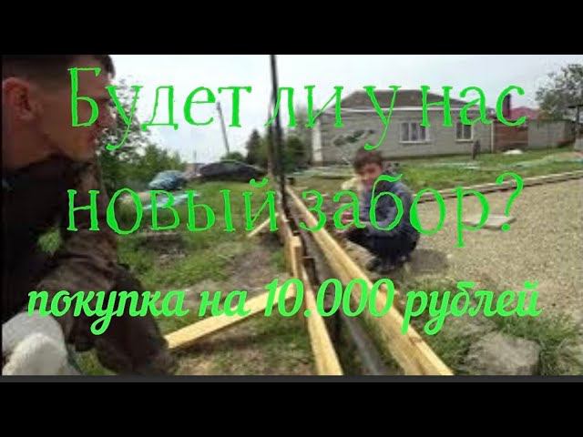 VLOG| ВИТАЛЯ СНОВА В ДЕЛЕ!!!/ЗАЛИЛИ БЕТОН ПОД ВОРОТА /СВАРИЛИ КАЛИТКУ И ВОРОТА. смотреть онлайн