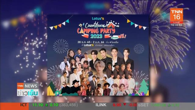 hd tnn24 2022 12 28 16 39 37 pr lotus รายการ tnn ข่าวเย็น смотреть онлайн
