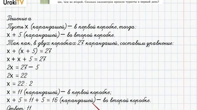 Упражнение №467 §30. Что такое уравнение - ГДЗ по математике 6 класс (Бунимович) смотреть онлайн