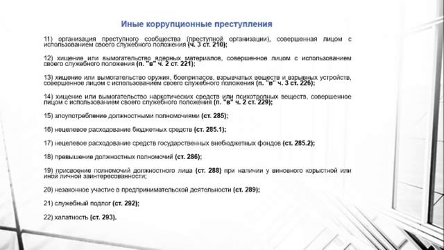Коррупция  Часть 1.mp4