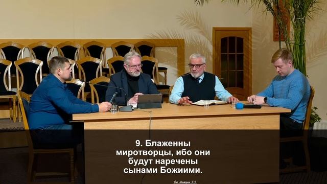 Библейский час От Матфея 5:8-9 | Призыв к молитве 01.12.2023 смотреть онлайн
