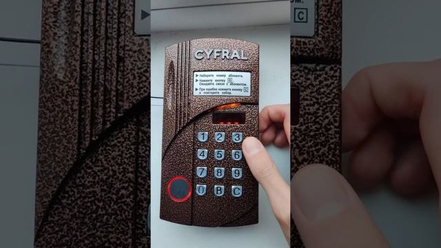 Установка Общего и Индивидуального кодов на домофон Cyfral CCD-2094.1M/Р