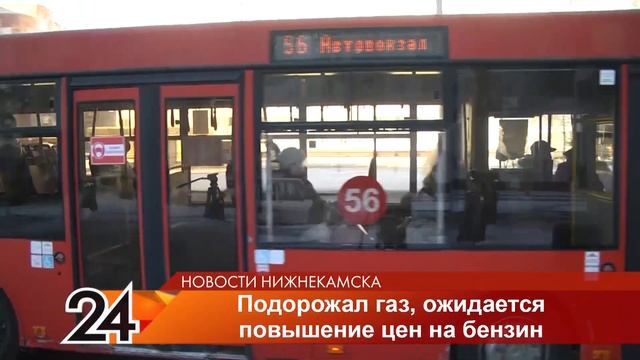 Водители Нижнекамска недовольны ценами на газ смотреть онлайн