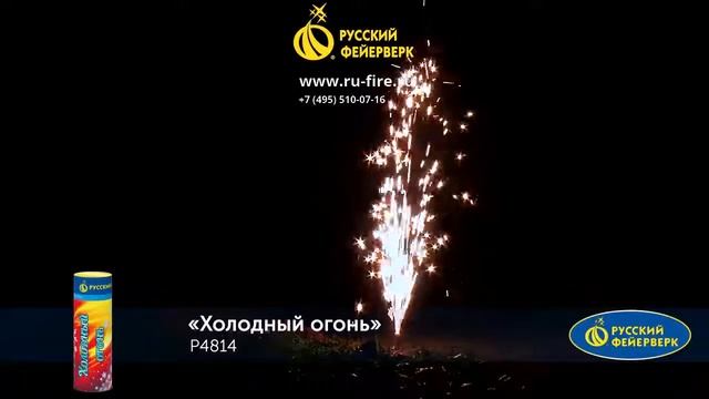 Р4814: Холодный огонь смотреть онлайн
