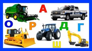 Машинки на букву "А". Алфавит для малышей - обучающее видео от Рыжего Ёжика