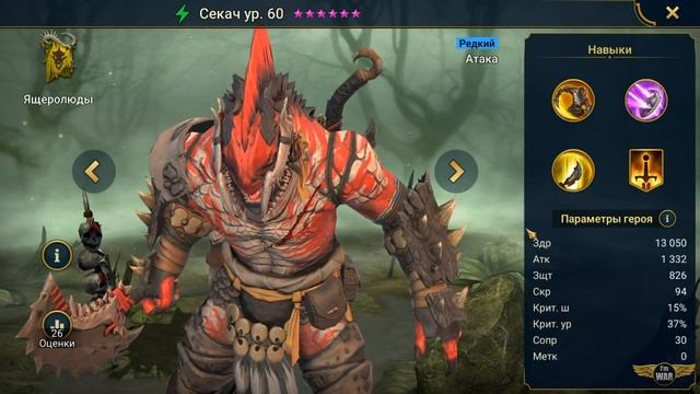 ImWar | Raid:SL Обзор редких героев | Nensi