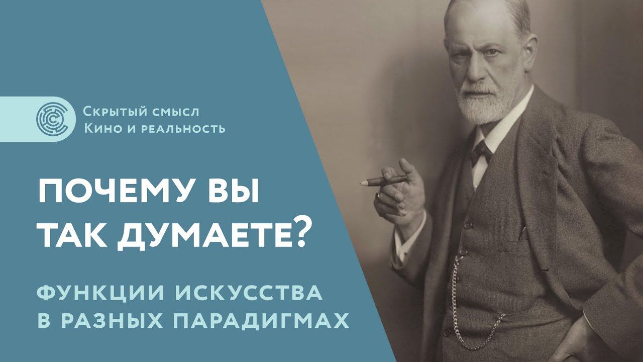Почему вы так думаете? Матрицы мышления [3]. Функции искусства и понимание символизма смотреть онлайн