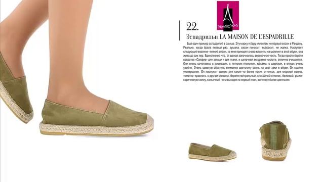 Эспадрильи LA MAISON DE L'ESPADRILLE для цветотипа осень смотреть онлайн