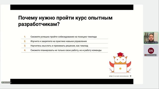 Как тимлиду гореть, но не выгорать? // Демо-занятие курса «Team Lead» смотреть онлайн