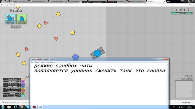 Читы Diep.io правда в режиме Sandbox смотреть онлайн