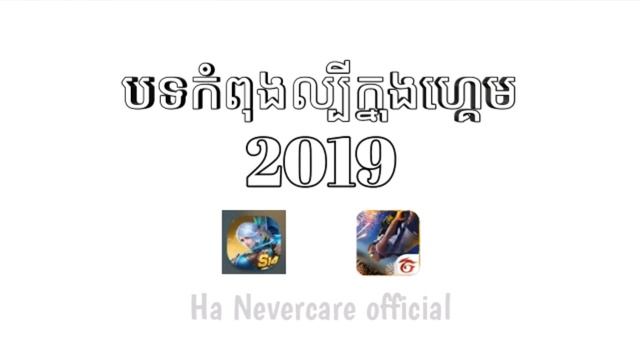 MLBB&FREE FIRE បទល្បី смотреть онлайн