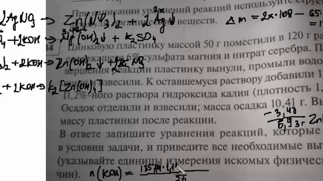 ЕГЭ по химии, задача 34 (из Доронькина, вариант №10) про осадки смотреть онлайн