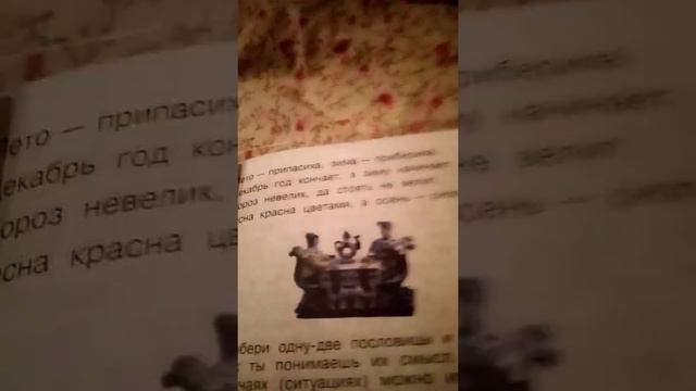 Литературное чтение а я придумала небылицу! ☺️?