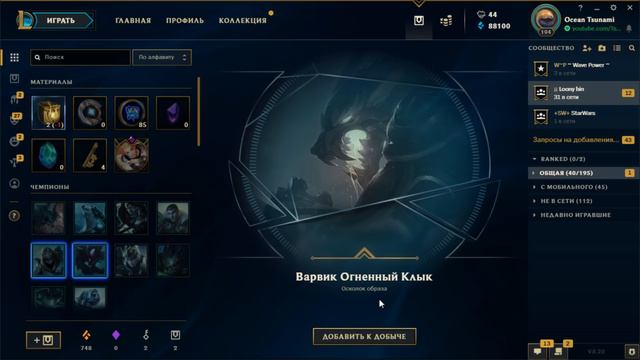 Школьные сундуки! Такого лута давно не было( Опенкейс 50 хекстек боксов на РУ (League of Legends) смотреть онлайн