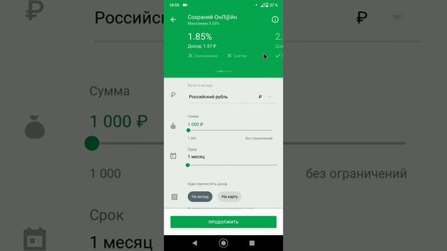 Вклады в Сбербанке на 03.07.20 смотреть онлайн