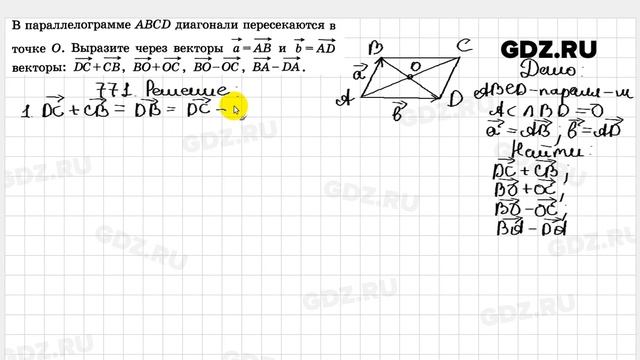 № 771 - Геометрия 7-9 класс Атанасян смотреть онлайн