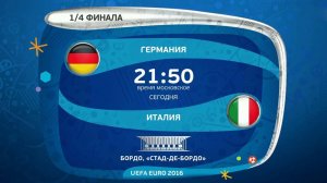 Германия - Италия - один из самых ожидаемых матчей Чемпионата Европы на Первом
