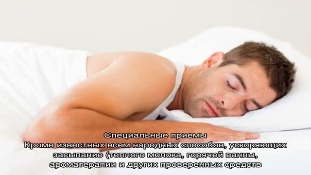 Как уснуть за 5 минут смотреть онлайн