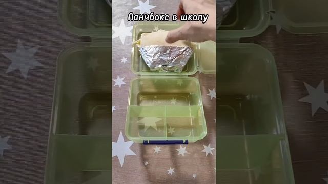 Собираем ланчбокс в школу 5. смотреть онлайн