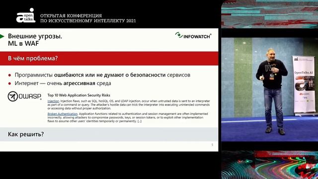 Андрей Арефьев, InfoWatch - Сценарии использования машинного обучения в информационной безопасности смотреть онлайн