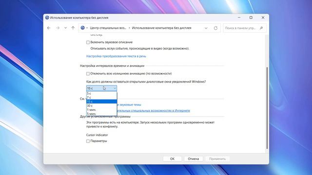 Как изменить продолжительность показа уведомлений в Windows 11 смотреть онлайн